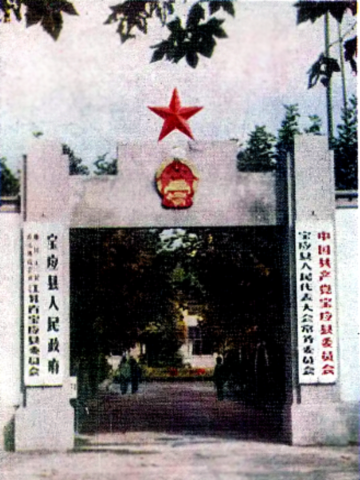 寶應老縣政府大門